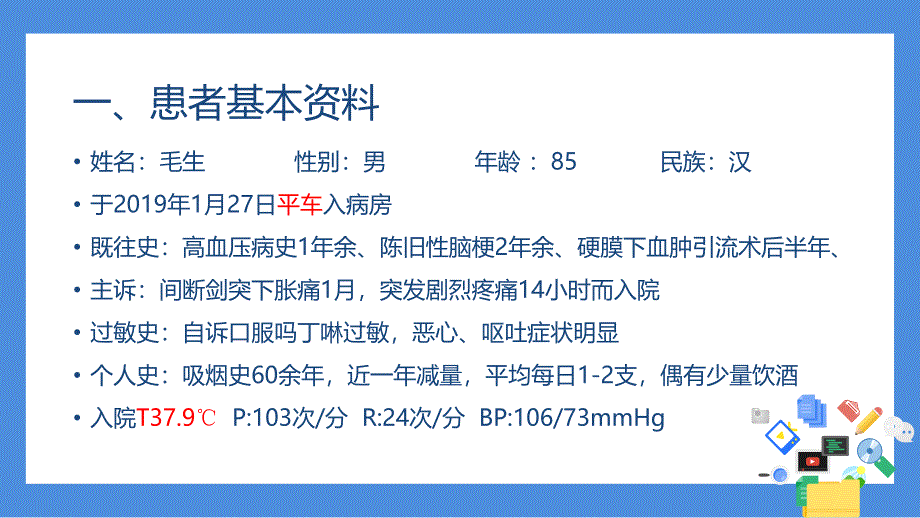 一例恶性肿瘤合并消化道出血患者护理查房.ppt_第3页