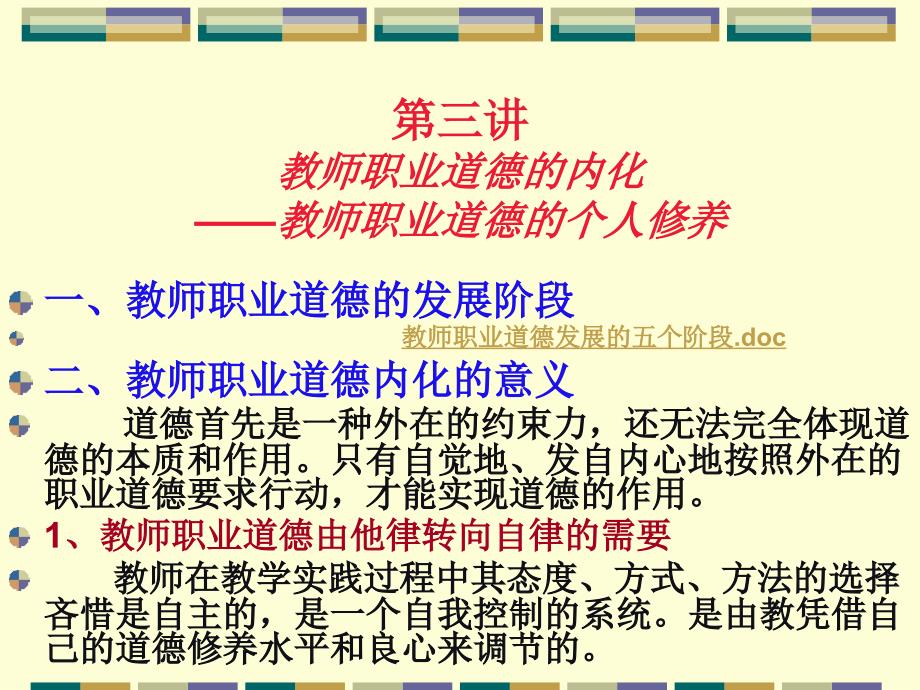 教师职业道德的内化(修养).ppt_第1页