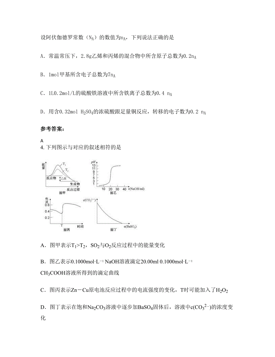 黑龙江省伊春市樟树第三中学高三化学月考试题含解析_第2页