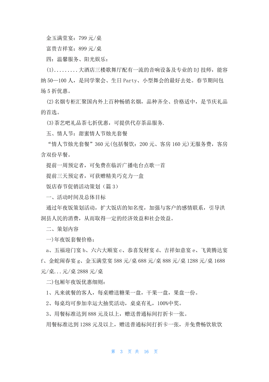 饭店春节促销活动策划9篇_第3页