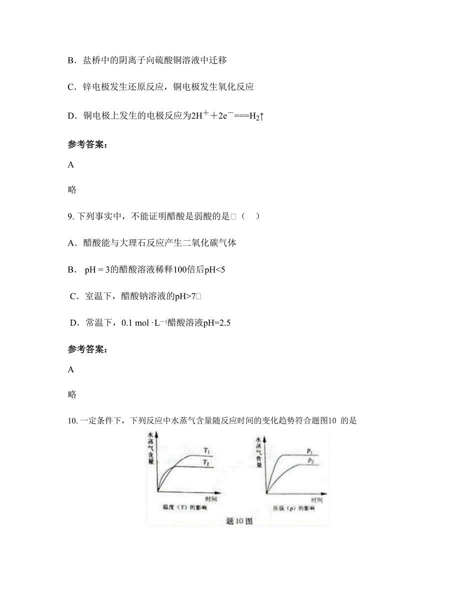 广东省梅州市石江中学高二化学联考试题含解析_第4页