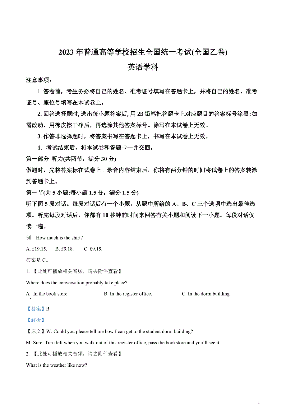 2023年全国乙卷英语真题（解析版）_第1页