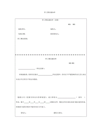 停工整改通知单(1)