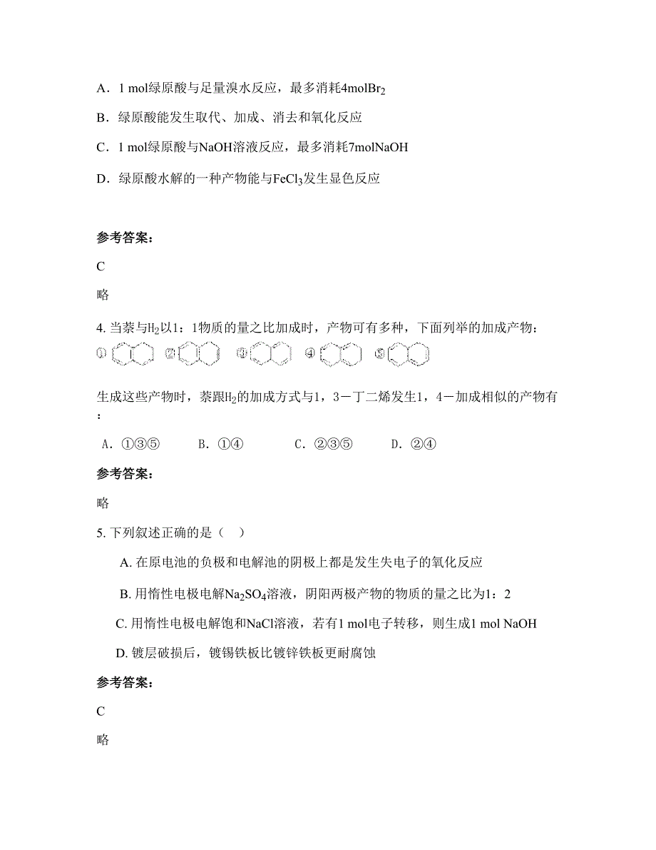 福建省莆田市下屿中学2022-2023学年高二化学测试题含解析_第2页