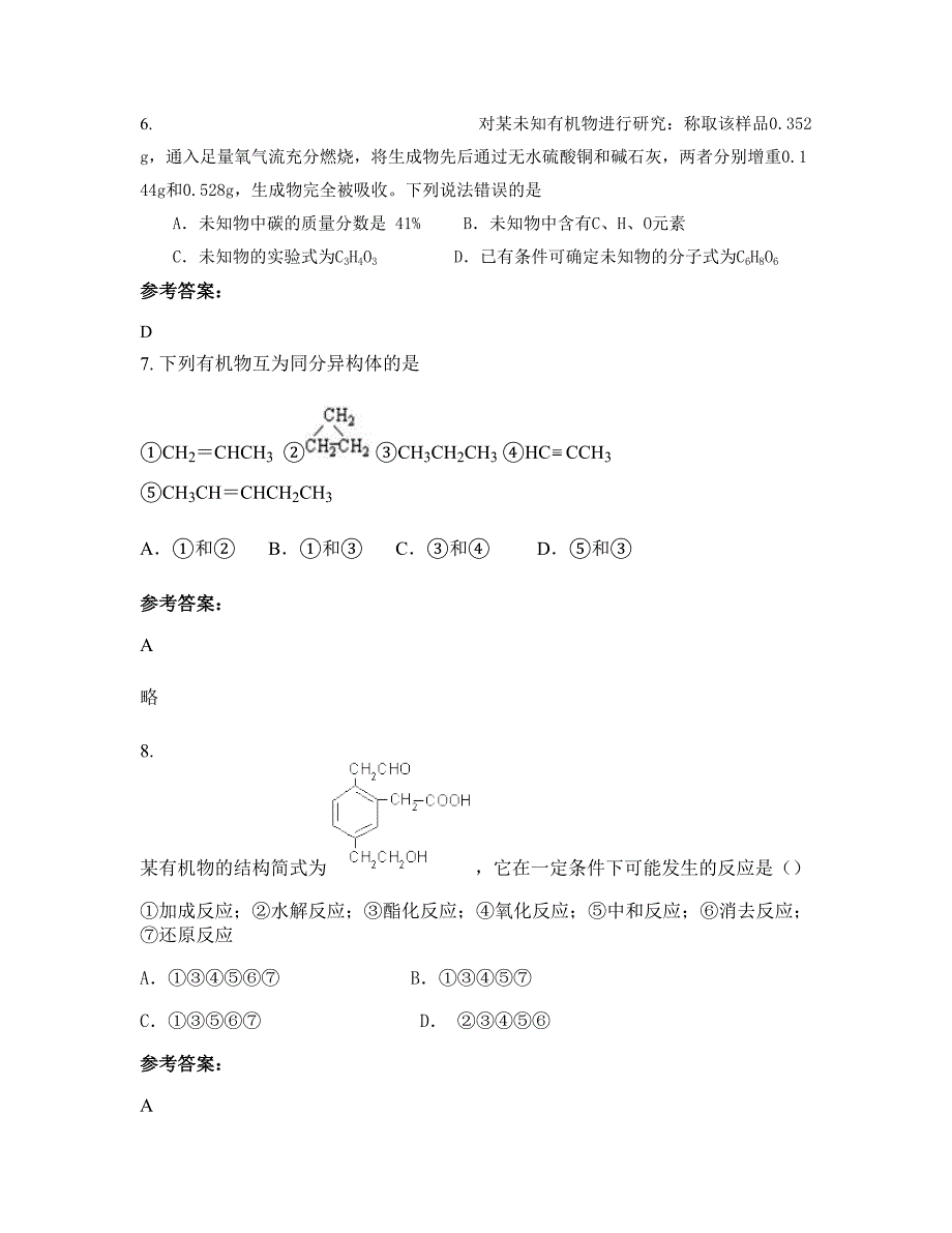 福建省莆田市下屿中学2022-2023学年高二化学测试题含解析_第3页