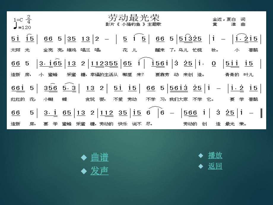 一年级上册音乐课件劳动最光荣 3｜音版_第3页