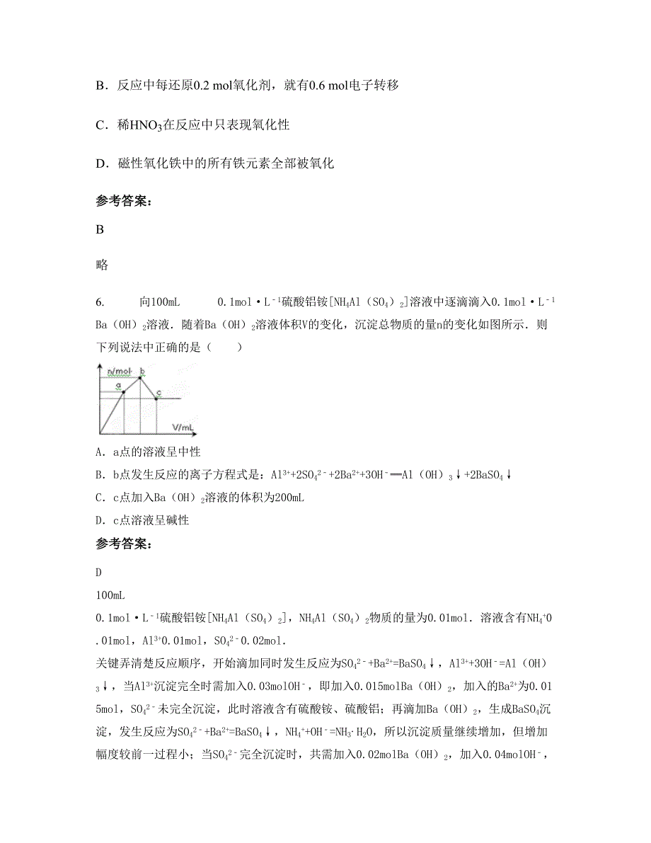 安徽省合肥市行知学校2022年高三化学模拟试题含解析_第3页