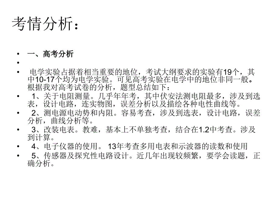 很全很实用高中物理电学实验总结ppt课件_第2页