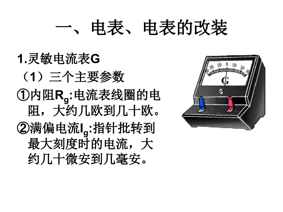 很全很实用高中物理电学实验总结ppt课件_第4页