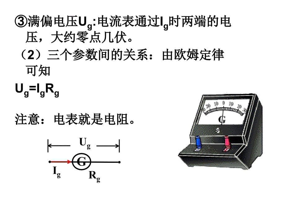 很全很实用高中物理电学实验总结ppt课件_第5页