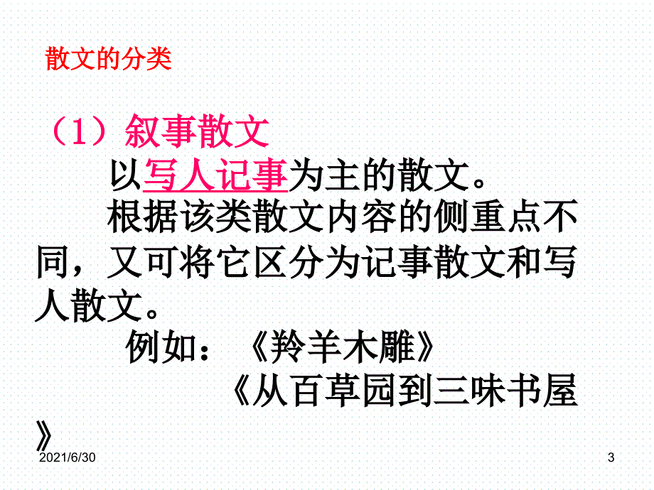 中考散文阅读答题技巧精品课件(ppt)_第3页