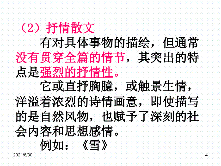 中考散文阅读答题技巧精品课件(ppt)_第4页