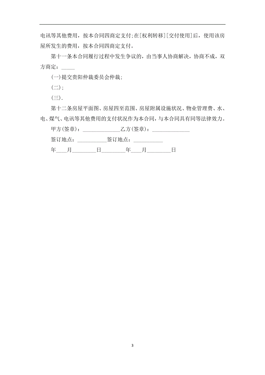 2022房产销售存量房购买合同_第3页