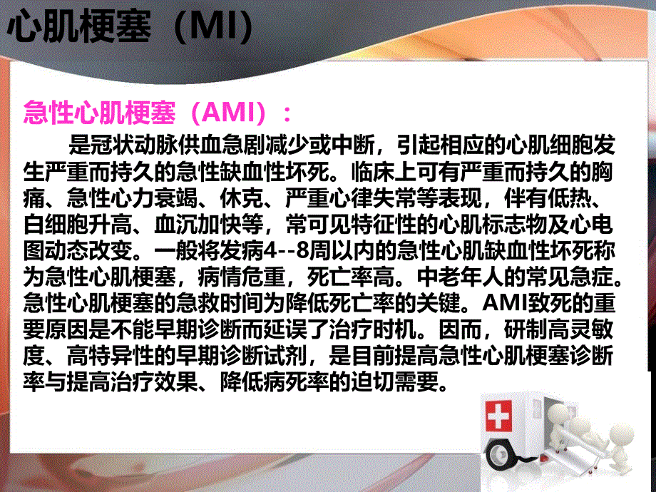 心肌标志物及其临床意义.ppt_第4页