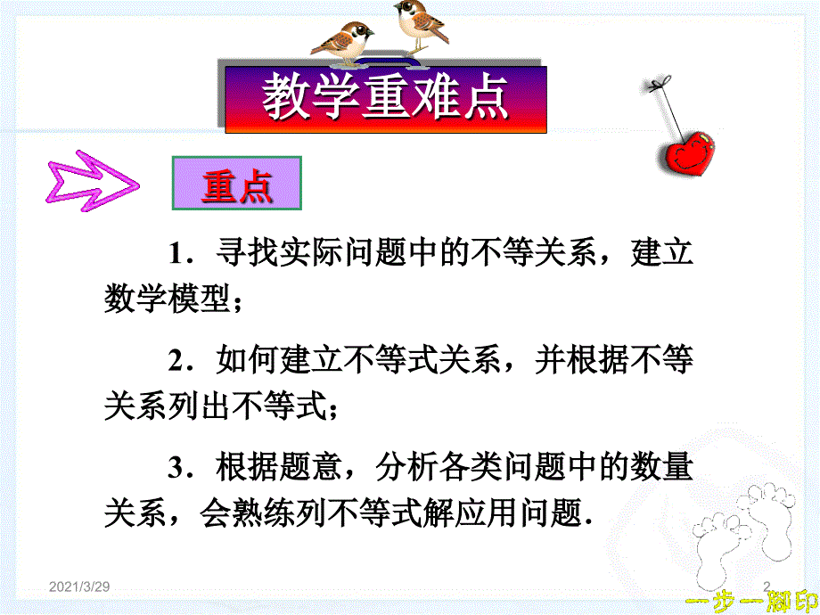 9.2新一元一次不等式分享资料_第2页