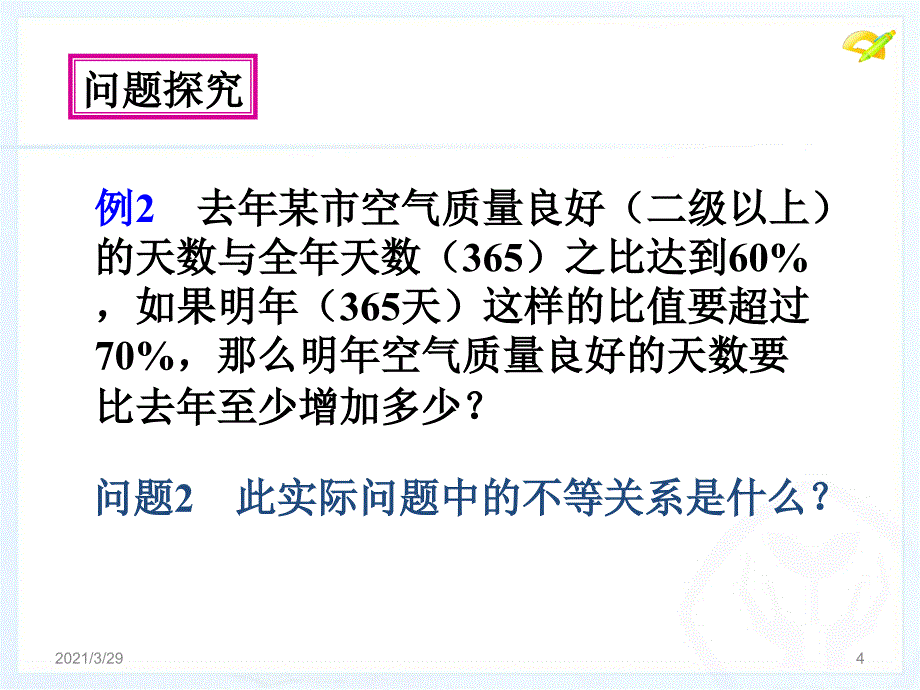 9.2新一元一次不等式分享资料_第4页