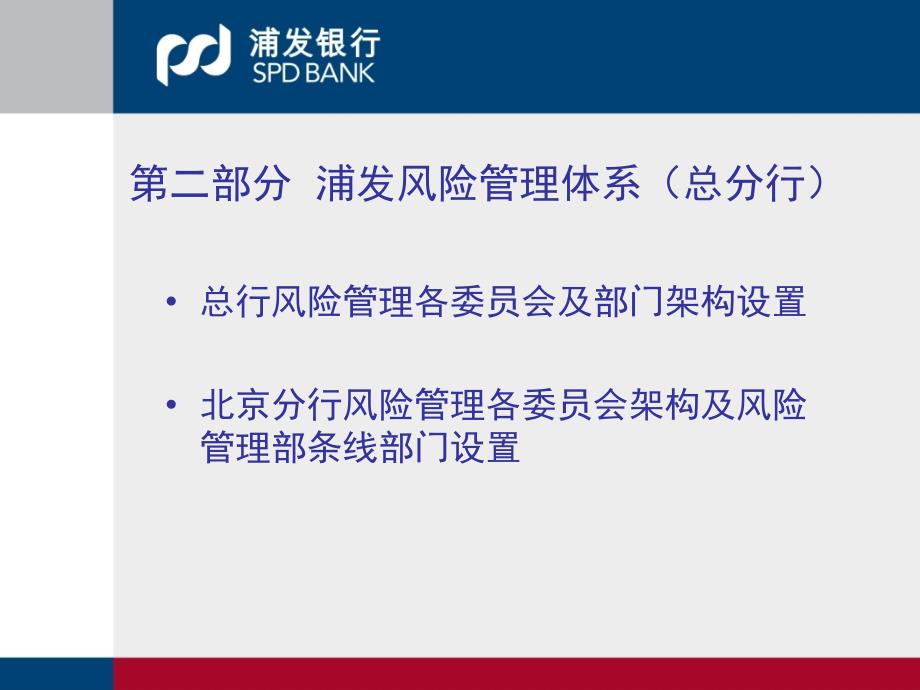 银行培训资料风险管理工作概况_第4页
