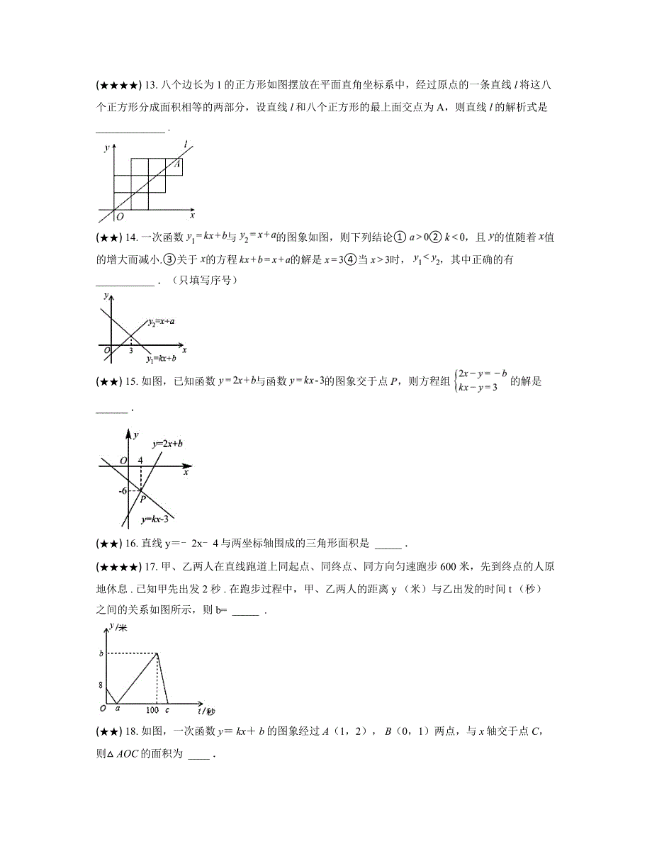 2023学年第12章 一次函数 单元复习题 2022－沪科版数学八年级上册(word版)_第4页