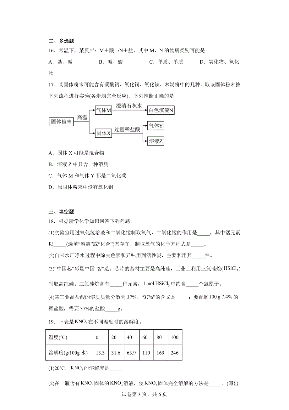 2022年上海市浦东新区中考三模化学试题（含答案）_第3页