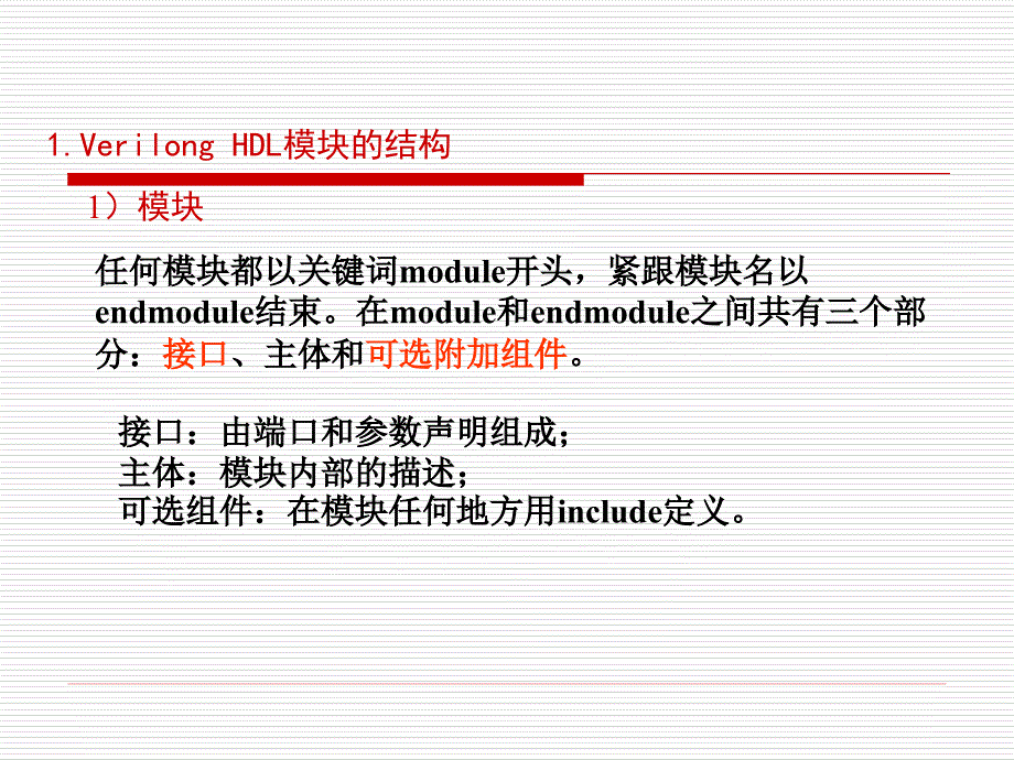 EDA技术与应用：第四章 数字系统与Verilog HDL 描述_第4页