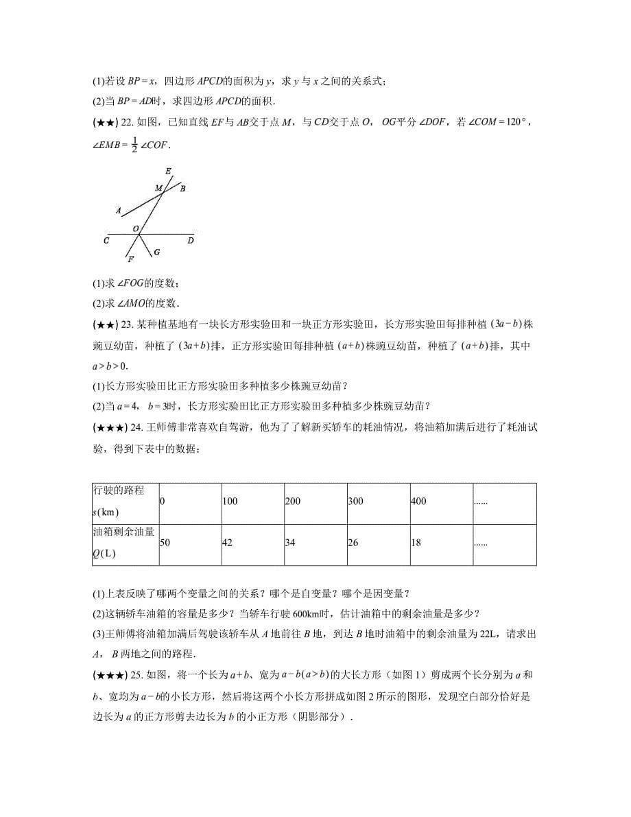 2022-2023学年陕西省渭南市蒲城县七年级下学期期中数学试卷(word版)_第5页