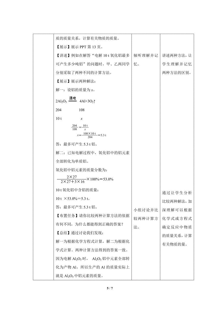 【上教版九年级化学上册】《化学方程式的书写与应用》第2课时示范公开课教案_第5页