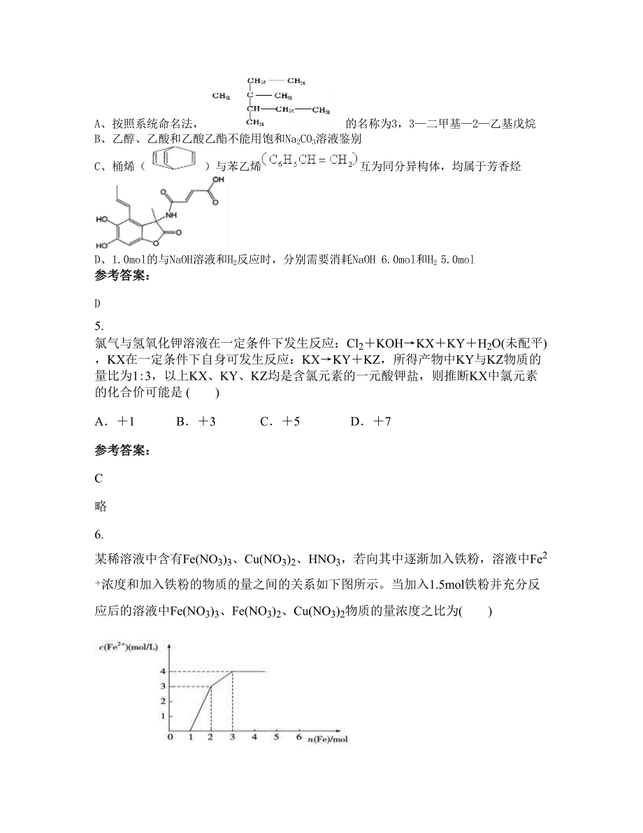 内蒙古自治区呼和浩特市第十五中学2022年高三化学联考试卷含解析_第3页