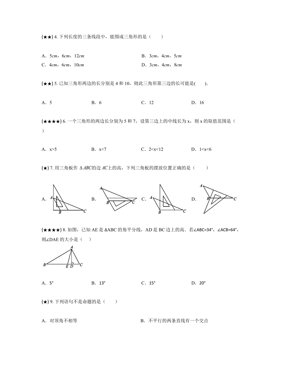 沪科版八年级上册第13章三角形中的边角关系、命题与证明单元测试数学试卷(word版)_第2页