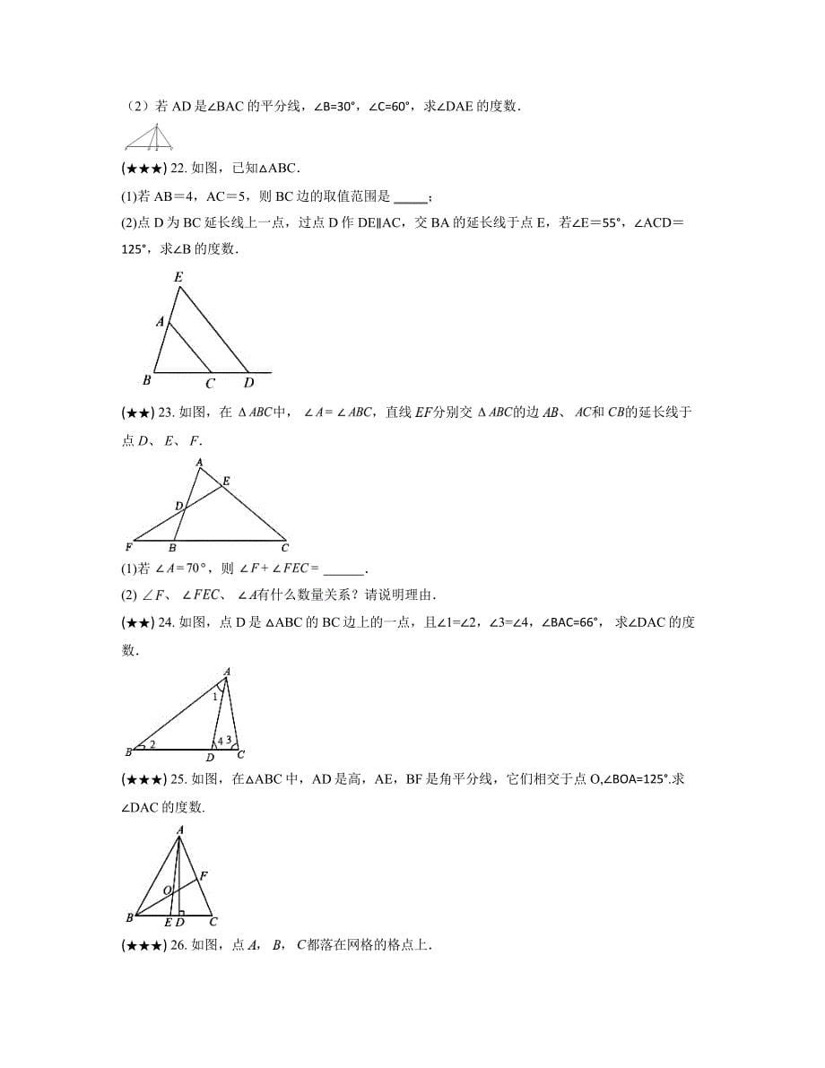 沪科版八年级上册第13章三角形中的边角关系、命题与证明单元测试数学试卷(word版)_第5页