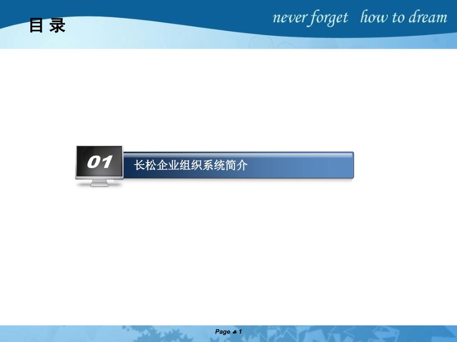 企业组织架构类型分析课件_第1页