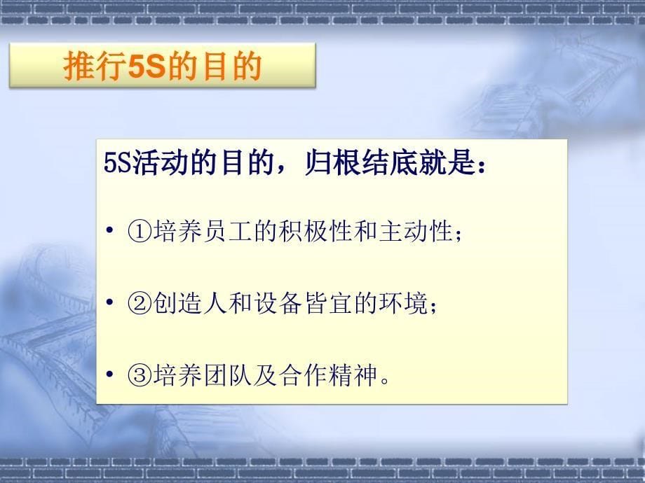 公司5S管理概要课件_第5页