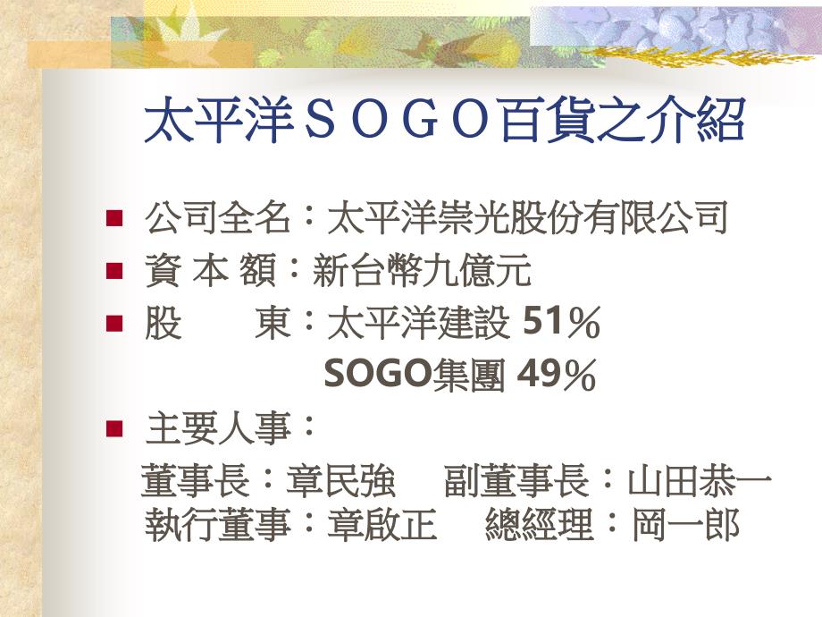 台湾大型百货ＳＯＧＯ管理案例_第2页