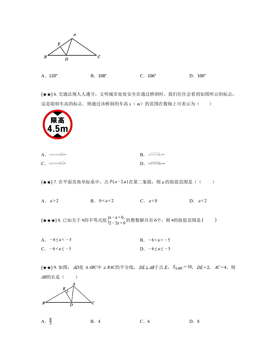 2022-2023学年山东省济南市高新区东城逸家初级中学八年级期中数学试卷(word版)_第2页