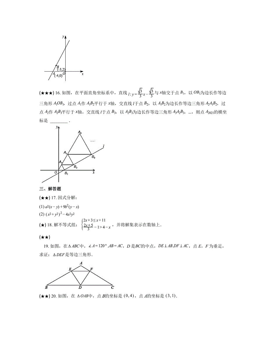 2022-2023学年山东省济南市高新区东城逸家初级中学八年级期中数学试卷(word版)_第4页