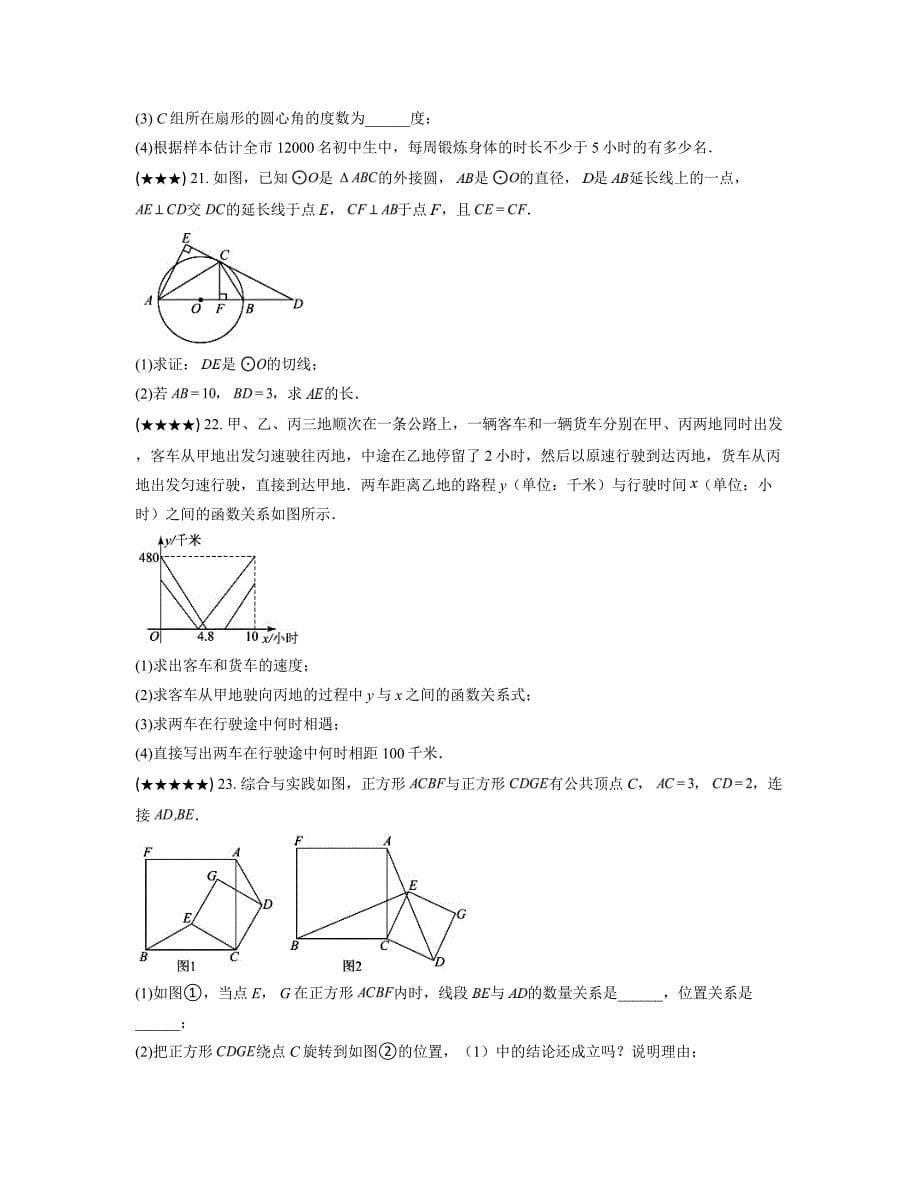 2022-2023学年黑龙江省齐齐哈尔市龙江县10校联考九年级下学期期中数学试卷(word版)_第5页