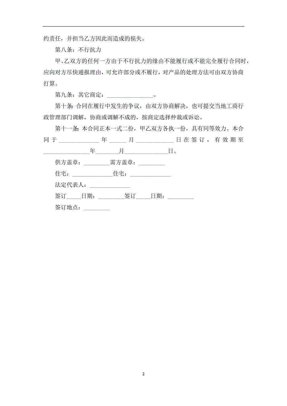 上海市大头菜订购合同通用版_1_第2页