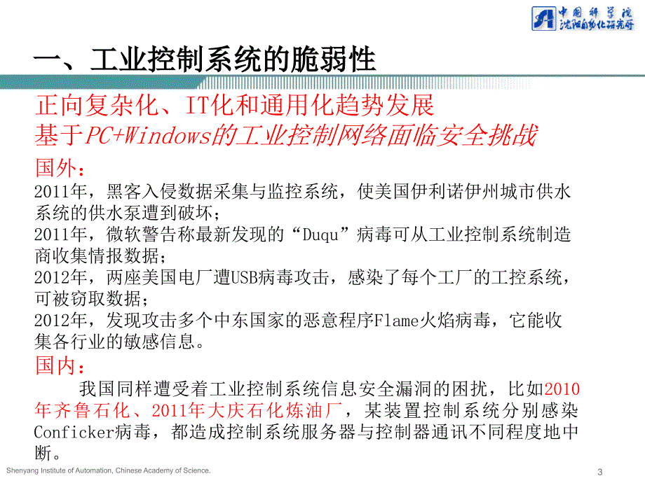 工业控制系统信息安全防护技术_第3页