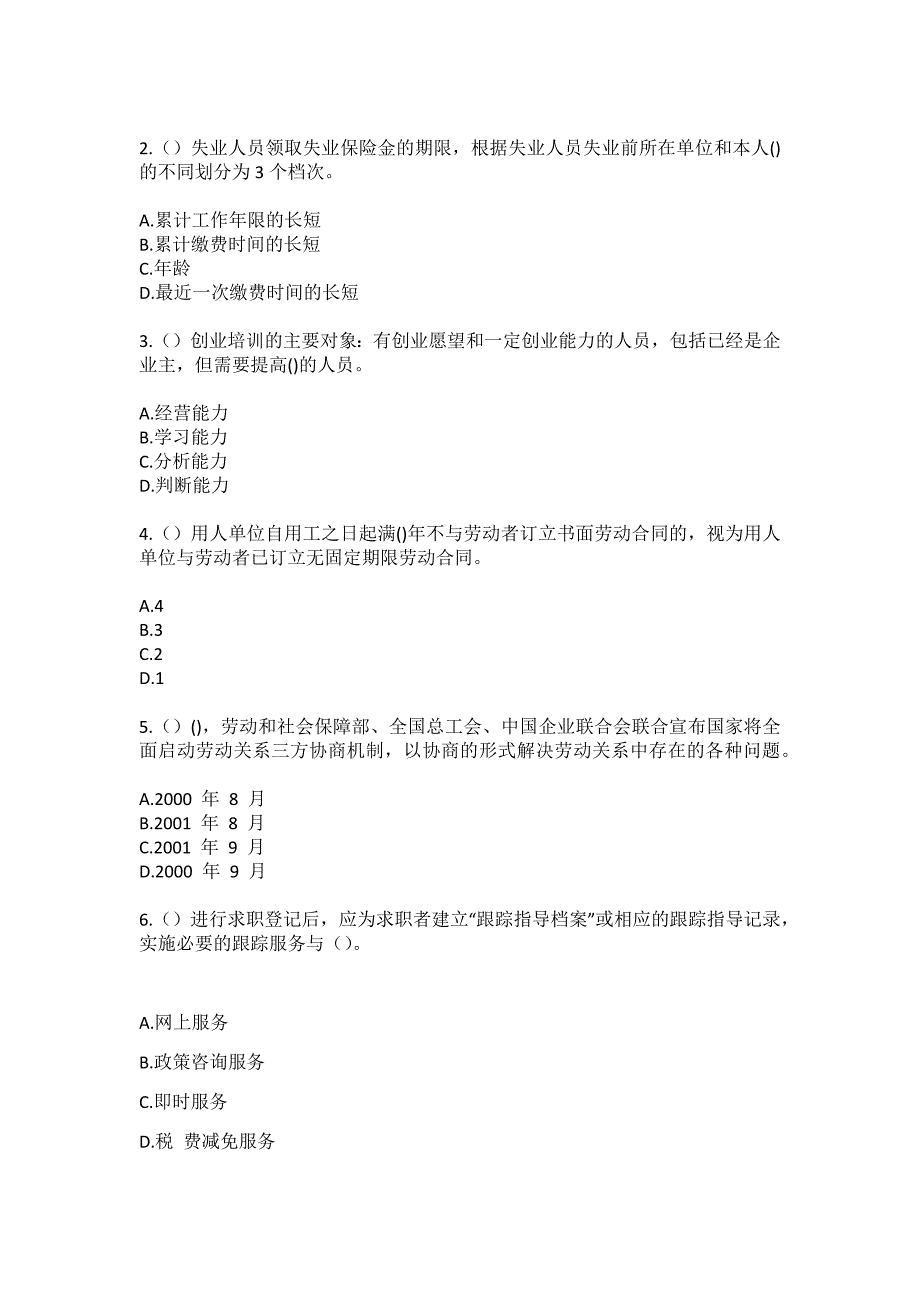 2023年浙江省台州市仙居县安洲街道岭西村社区工作人员（综合考点共100题）模拟测试练习题含答案_第2页