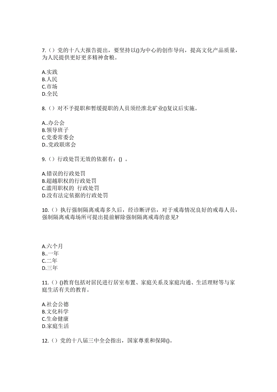 2023年浙江省台州市仙居县安洲街道岭西村社区工作人员（综合考点共100题）模拟测试练习题含答案_第3页