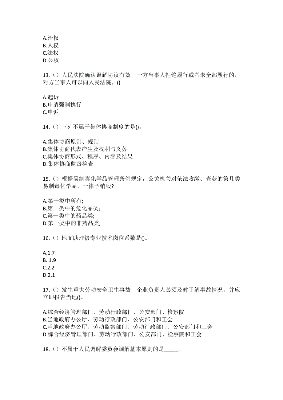 2023年浙江省台州市仙居县安洲街道岭西村社区工作人员（综合考点共100题）模拟测试练习题含答案_第4页