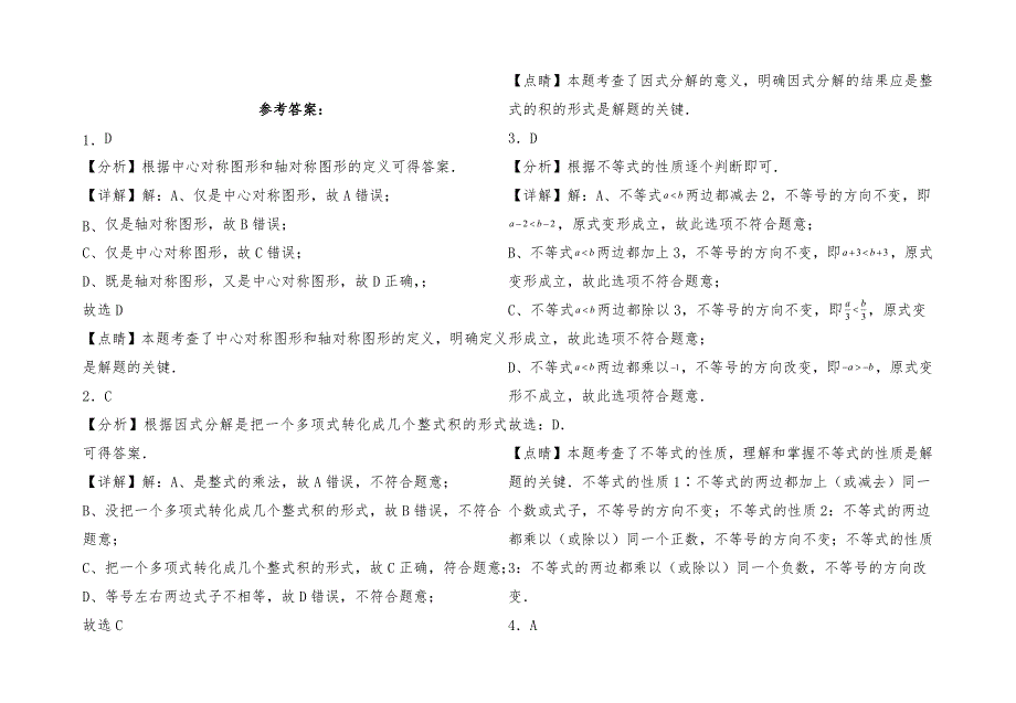 甘肃省白银市平川区第二中学2022-2023学年八年级下学期数学期末模拟试卷（含答案）_第4页