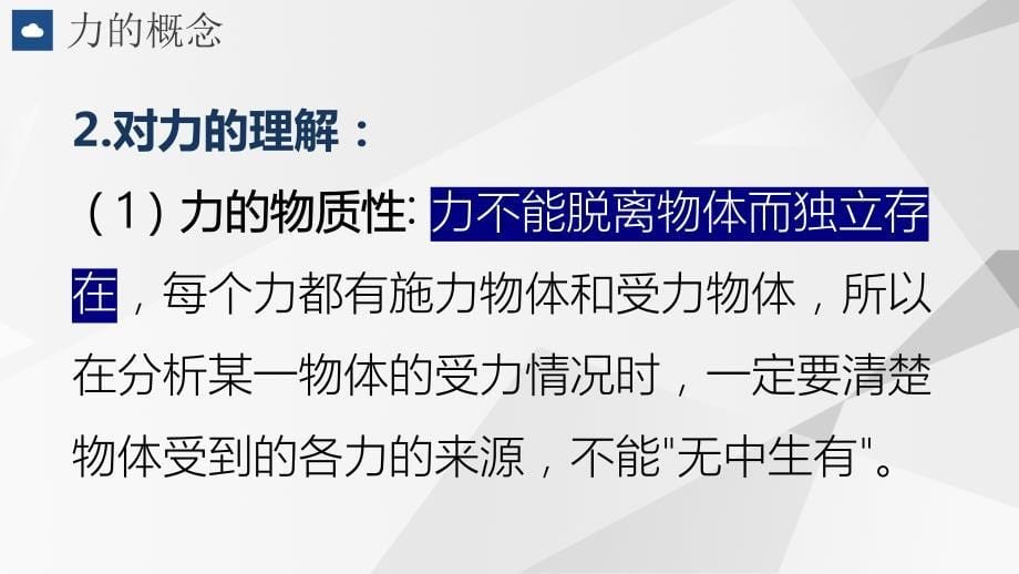 【课件】节重力与弹力 2023年初升高物理暑假预习强化之备课课件（人教版2019必修第一册）_第5页