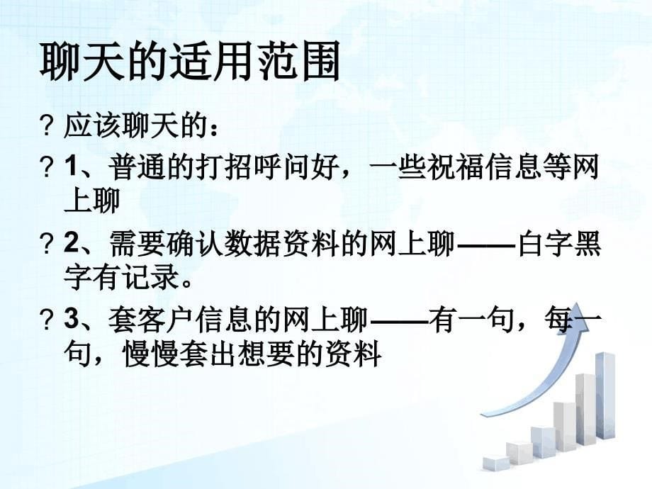 国际货代业务员与客户聊天的技巧分享精编版_第5页