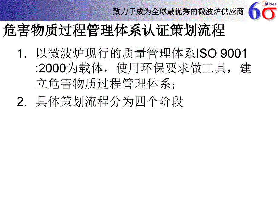 微波炉危害物质过程管理体系培训讲义_第3页