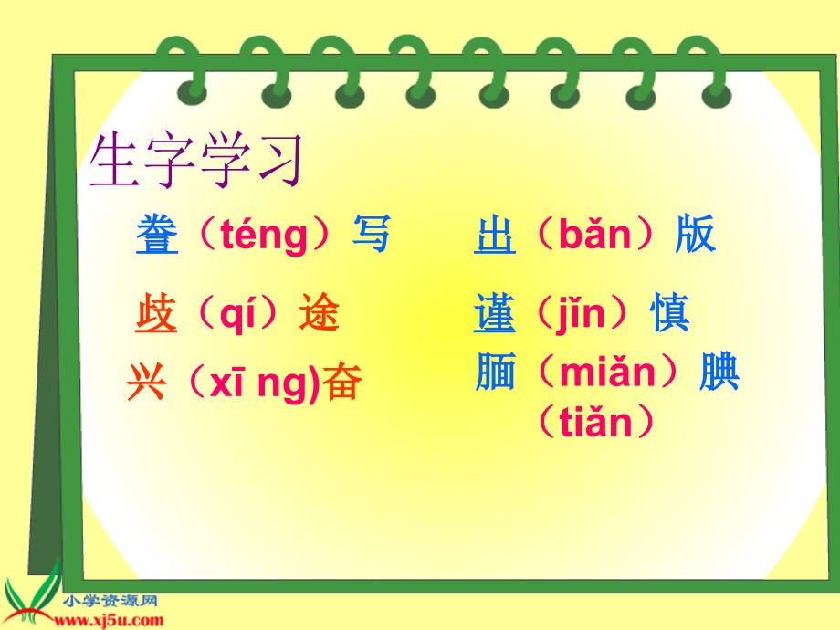 19课《“精彩极了”和“糟糕透了”》PPT课件_第3页