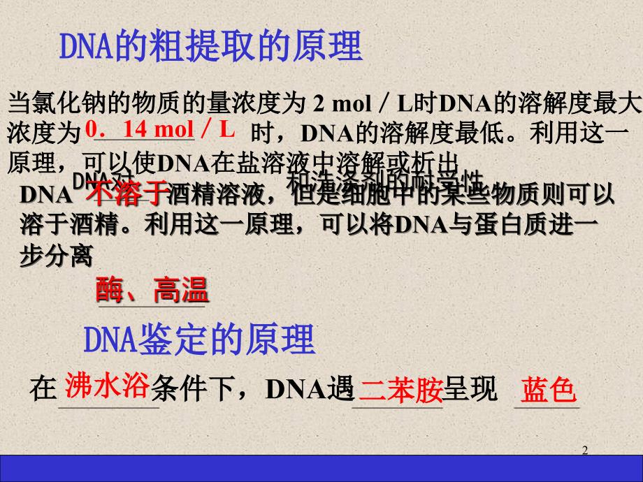 DNA的粗提取和鉴定_第2页