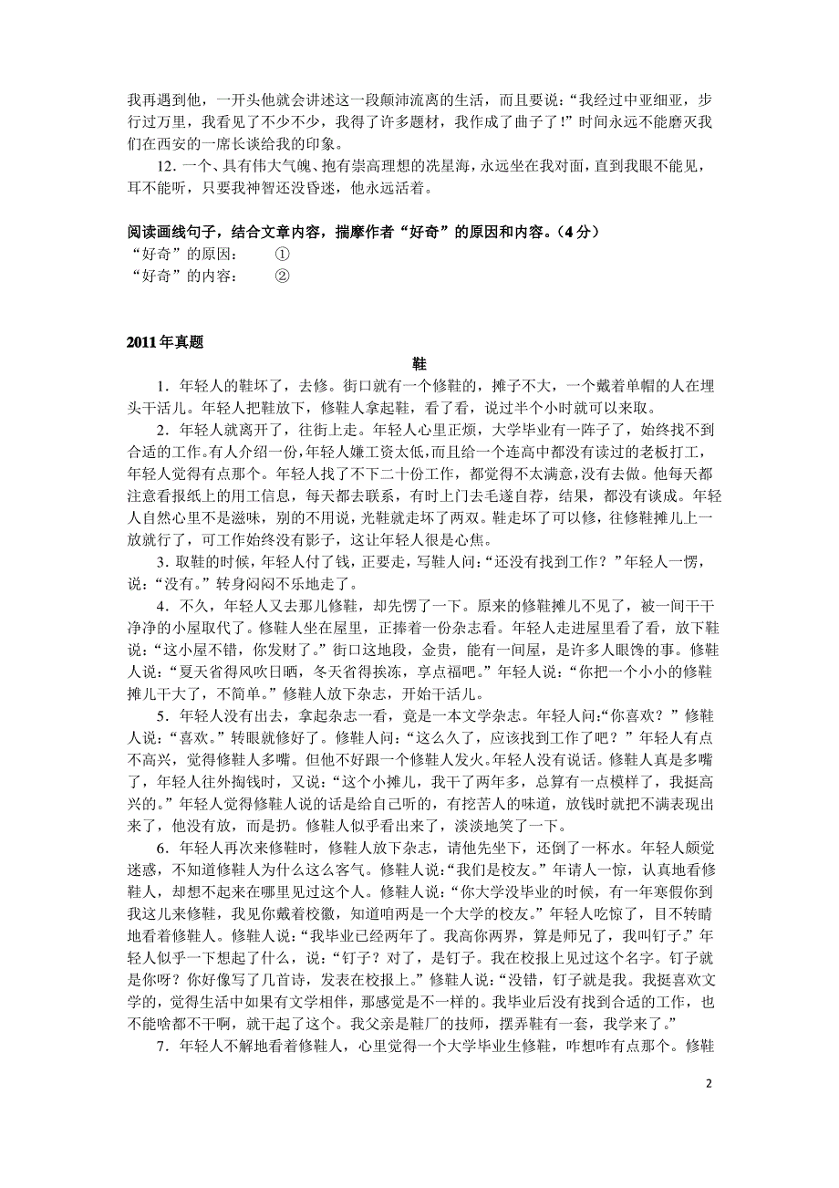 记叙文之心理、情感分析题(一)_第2页