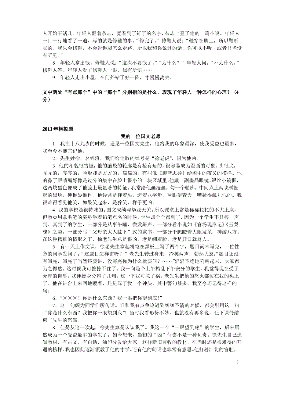 记叙文之心理、情感分析题(一)_第3页