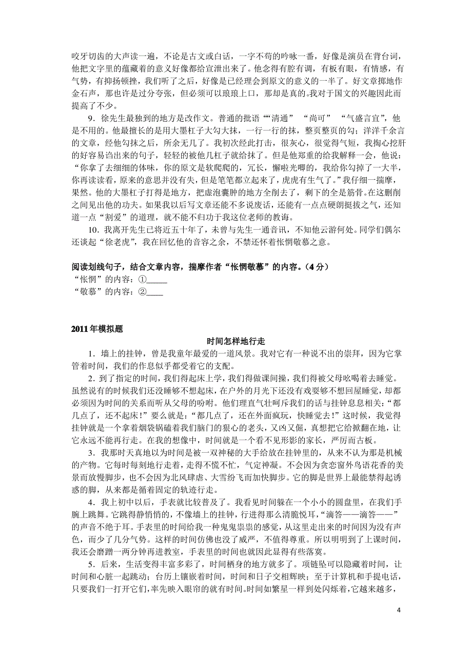 记叙文之心理、情感分析题(一)_第4页