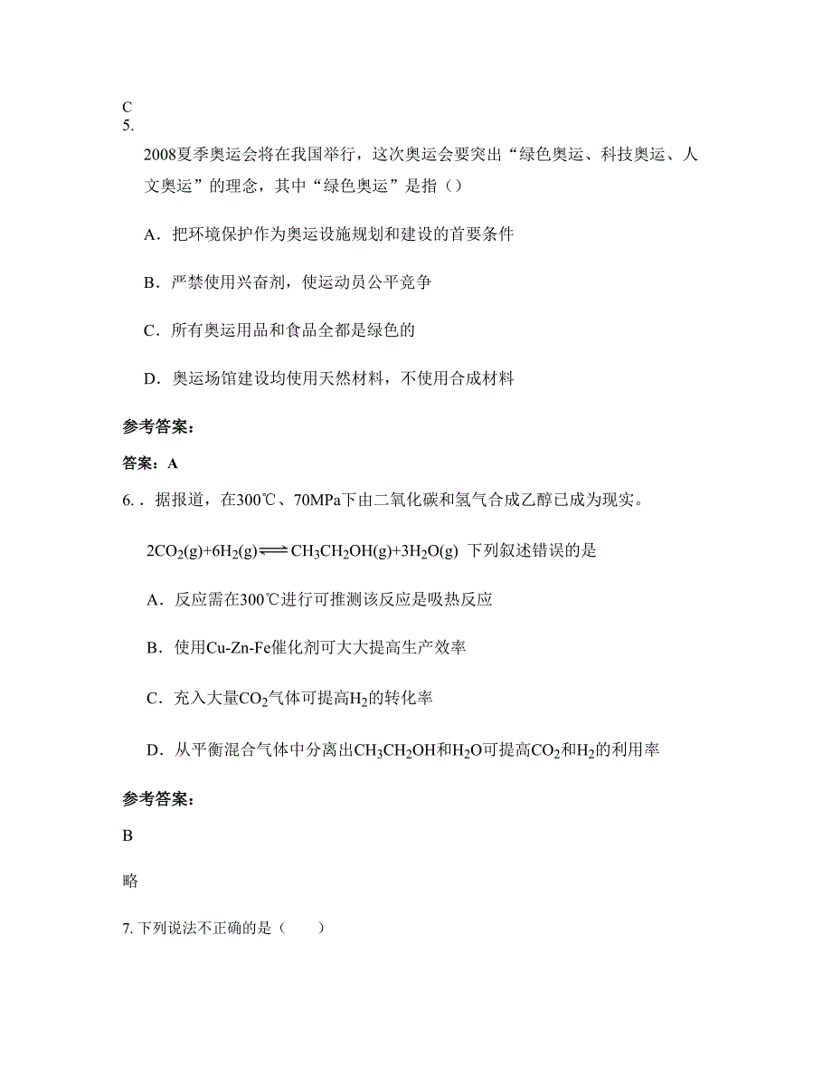 2022-2023学年上海南湖高级中学高三化学期末试卷含解析_第3页